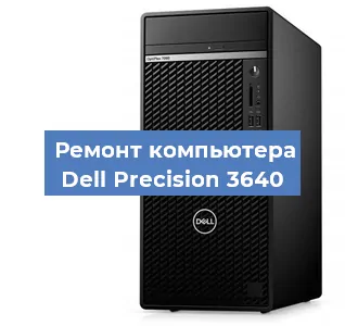 Замена термопасты на компьютере Dell Precision 3640 в Нижнем Новгороде